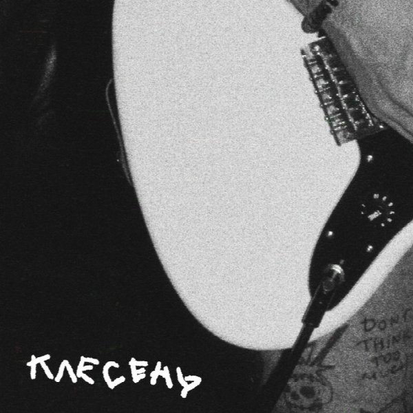 Пластырь