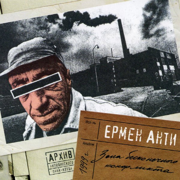 Ермен Анти