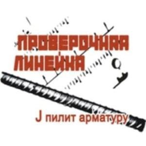 Проверочная линейка