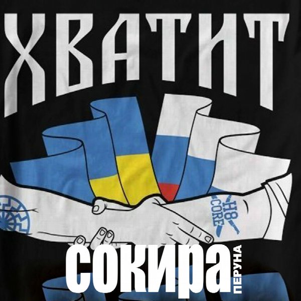 Сокира Перуна