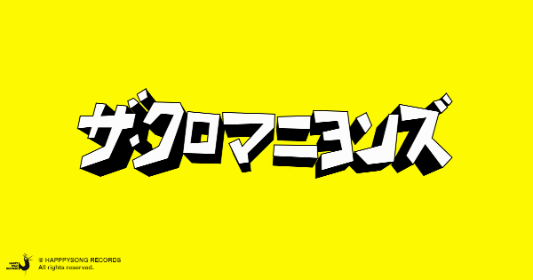 ザ・クロマニヨンズ