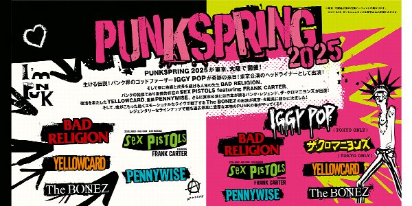 PUNKSPRING 2025開催決定！ | PUNKSPRING 2025 幕張メッセ2025/3/30(日)Iggy Pop・インテックス大阪2025/3/29(土)Bad Religionで開催！...and more！